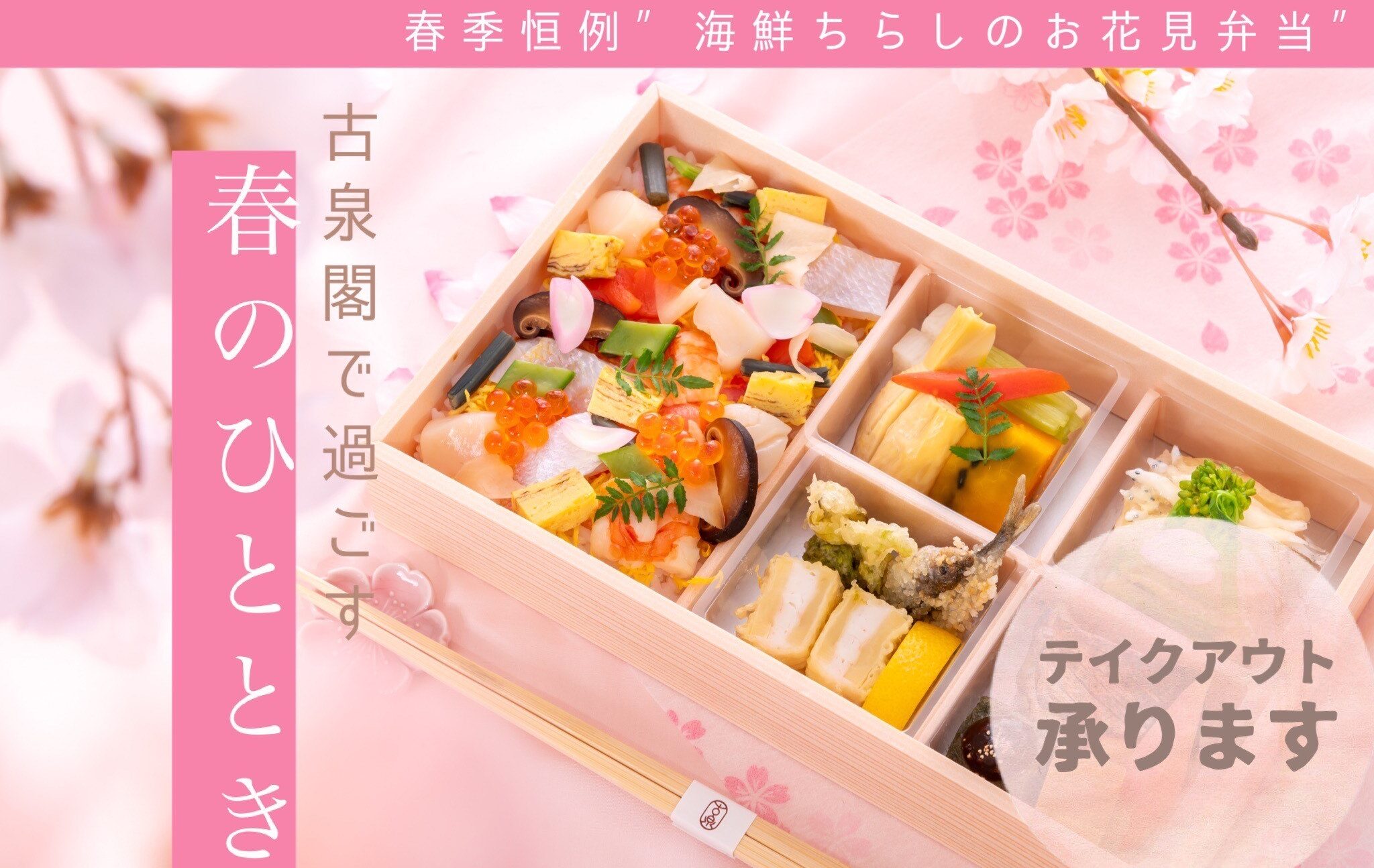 花見弁当イメージ